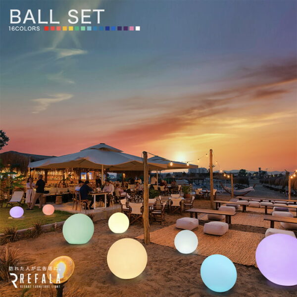 8点セット<br>BALL SET（ボールセット）