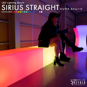 SIRIUS STRAIGHT(シリウス ストレート)