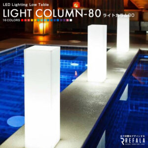 LIGHT COLUMN 80（ライトカラム80）