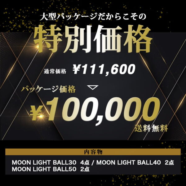 8点セット<br>BALL SET（ボールセット）