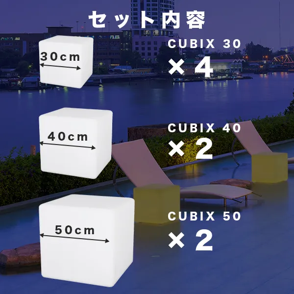 8点セット<br>CUBE SET(キューブセット) - 画像 (2)