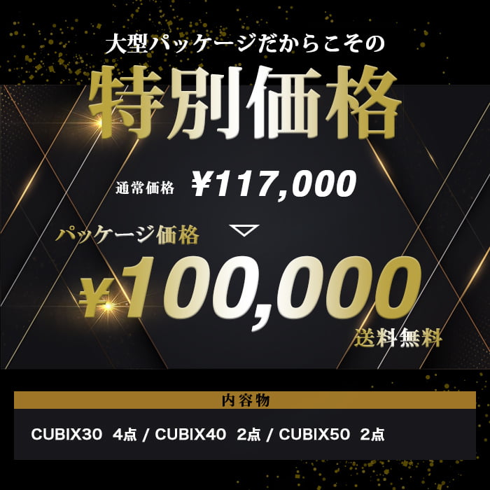 8点セット<br>CUBE SET(キューブセット) - 画像 (15)