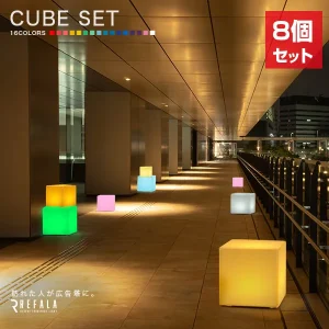 8点セット<br>CUBE SET(キューブセット)