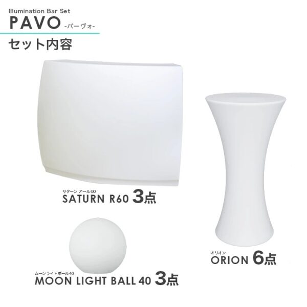 12点パッケージ<br>PAVO(パーヴォ)
