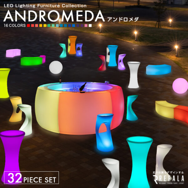 32点パッケージ<br>ANDROMEDA(アンドロメダ)